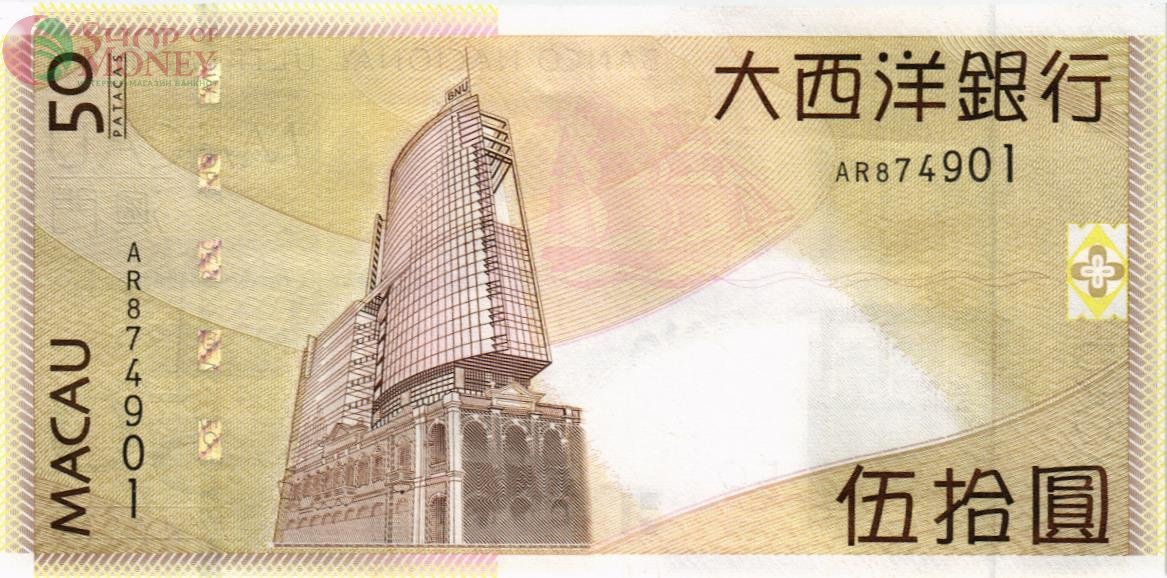 МАКАО 50 ПАТАК (ULTRAMARINO) 2