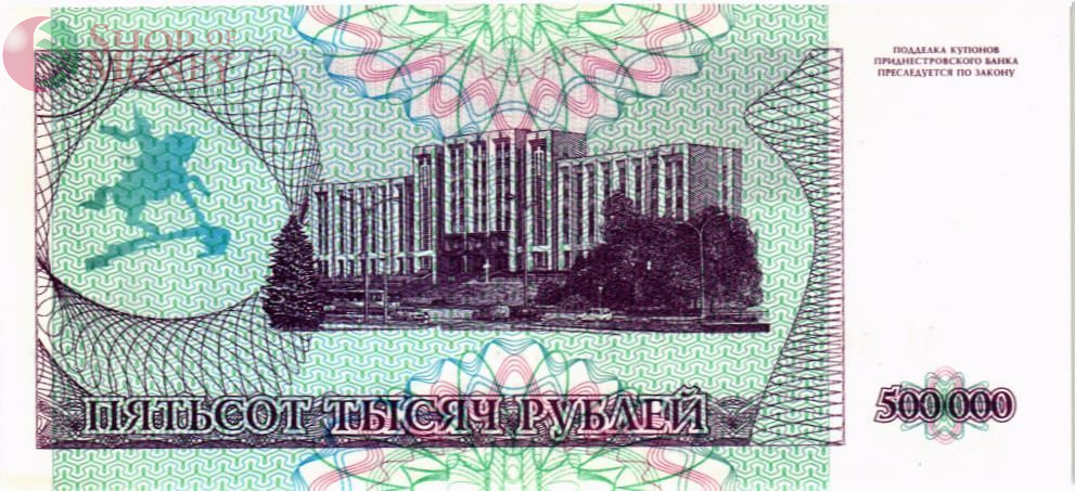 ПРИДНЕСТРОВЬЕ 500000 РУБЛЕЙ 2