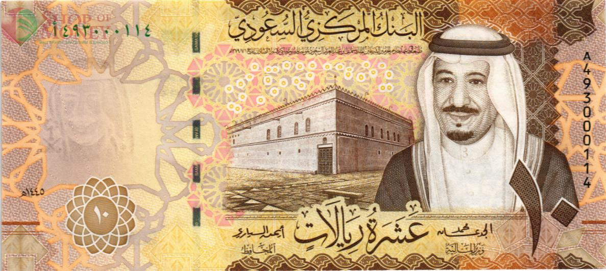 САУДОВСКАЯ АРАВИЯ 10 РИАЛОВ 1
