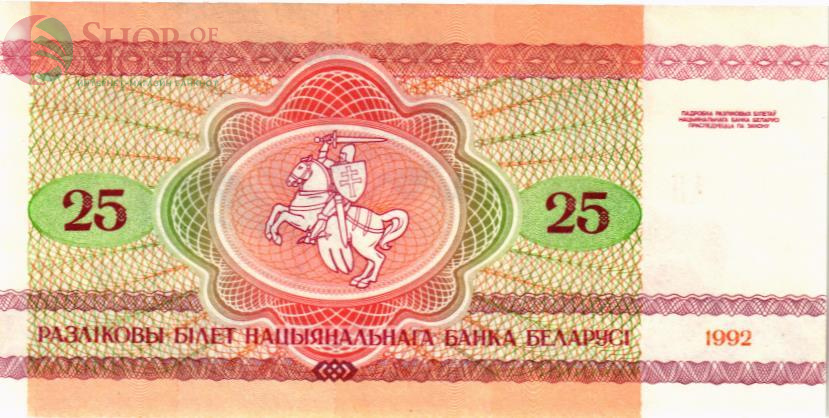 БЕЛАРУСЬ 25 РУБЛЕЙ 2