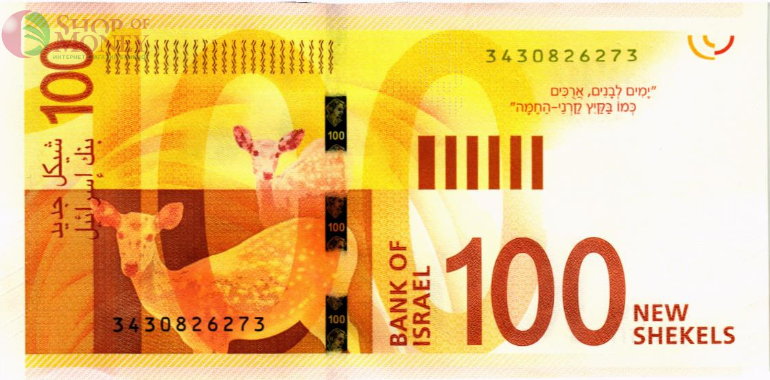 ИЗРАИЛЬ 100 ШЕКЕЛЕЙ 2