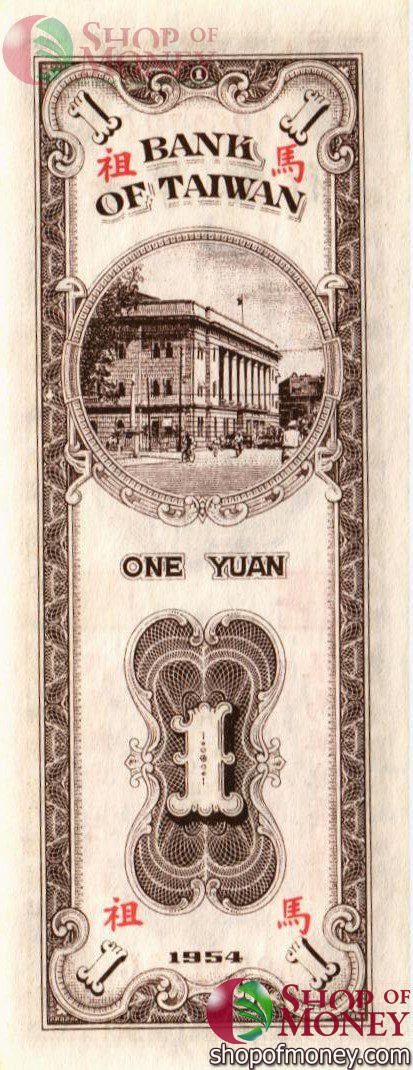 ТАЙВАНЬ 1 ЮАНЬ 2