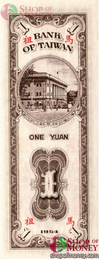 ТАЙВАНЬ 1 ЮАНЬ 2