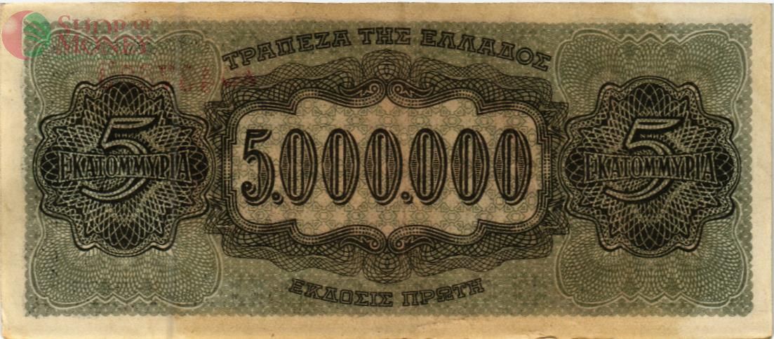 ГРЕЦИЯ 5000000 ДРАХМ 2