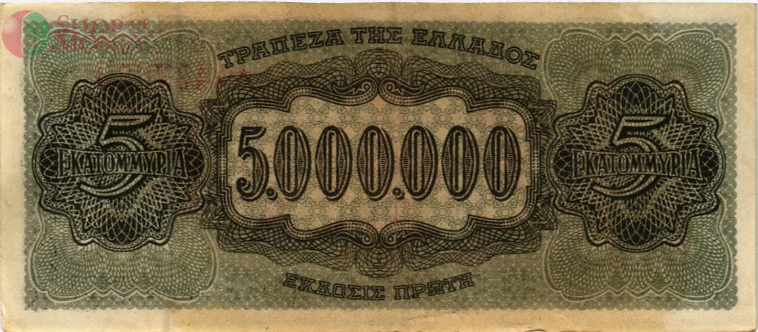 ГРЕЦИЯ 5000000 ДРАХМ 2