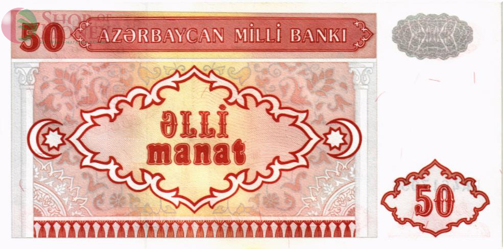 АЗЕРБАЙДЖАН 50 МАНАТ 2