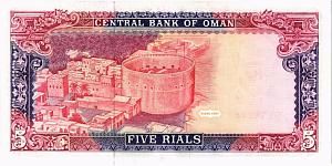 ОМАН 5 РИАЛ 2