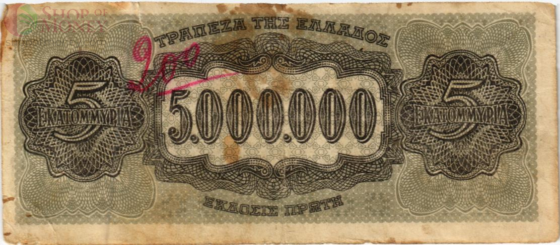 ГРЕЦИЯ 5000000 ДРАХМ 2