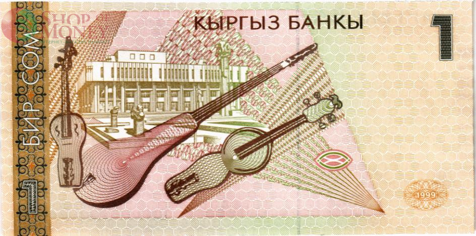 КИРГИЗИЯ 1 СОМ 2