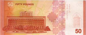 СИРИЯ 50 ФУНТОВ 2