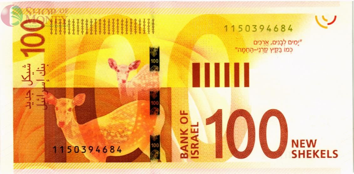 ИЗРАИЛЬ 100 ШЕКЕЛЕЙ 2