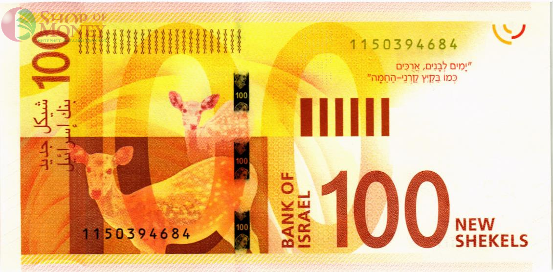 ИЗРАИЛЬ 100 ШЕКЕЛЕЙ 2
