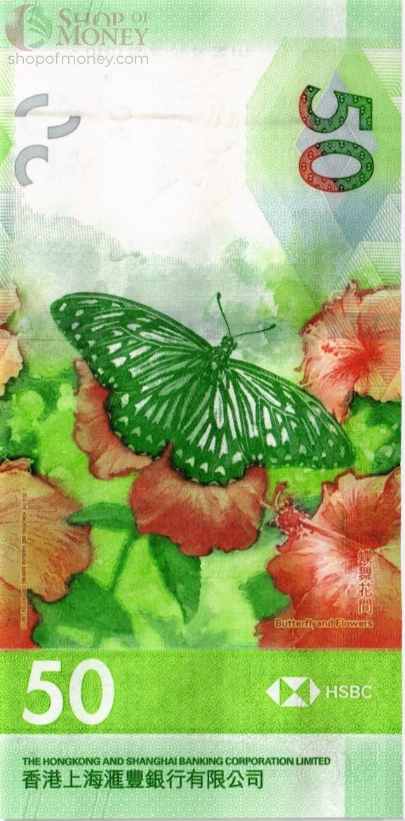 ГОНКОНГ 50 ДОЛЛАРОВ (HSBC) 2