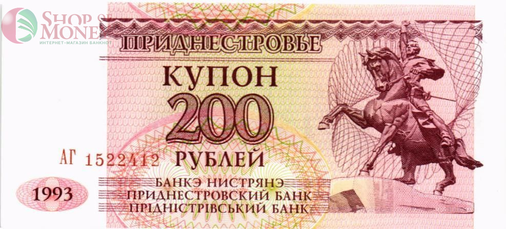 ПРИДНЕСТРОВЬЕ 200 РУБЛЕЙ 1