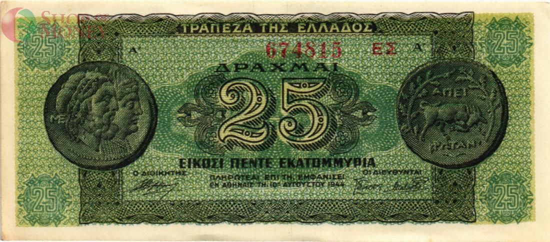 ГРЕЦИЯ 25000000 ДРАХМ 1