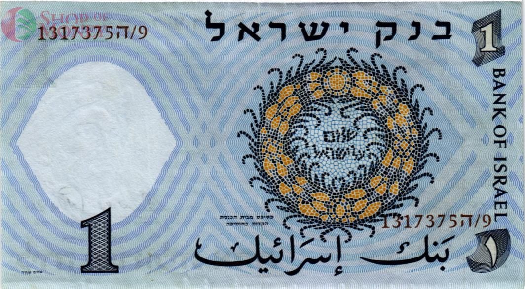 ИЗРАИЛЬ 1 ЛИРА 2