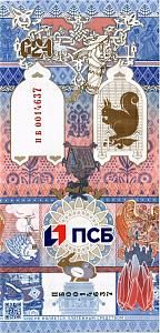 ТЕСТОВАЯ БАНКНОТА (ГОЗНАК) - СКАЗКИ, ПСБ БАНК 2