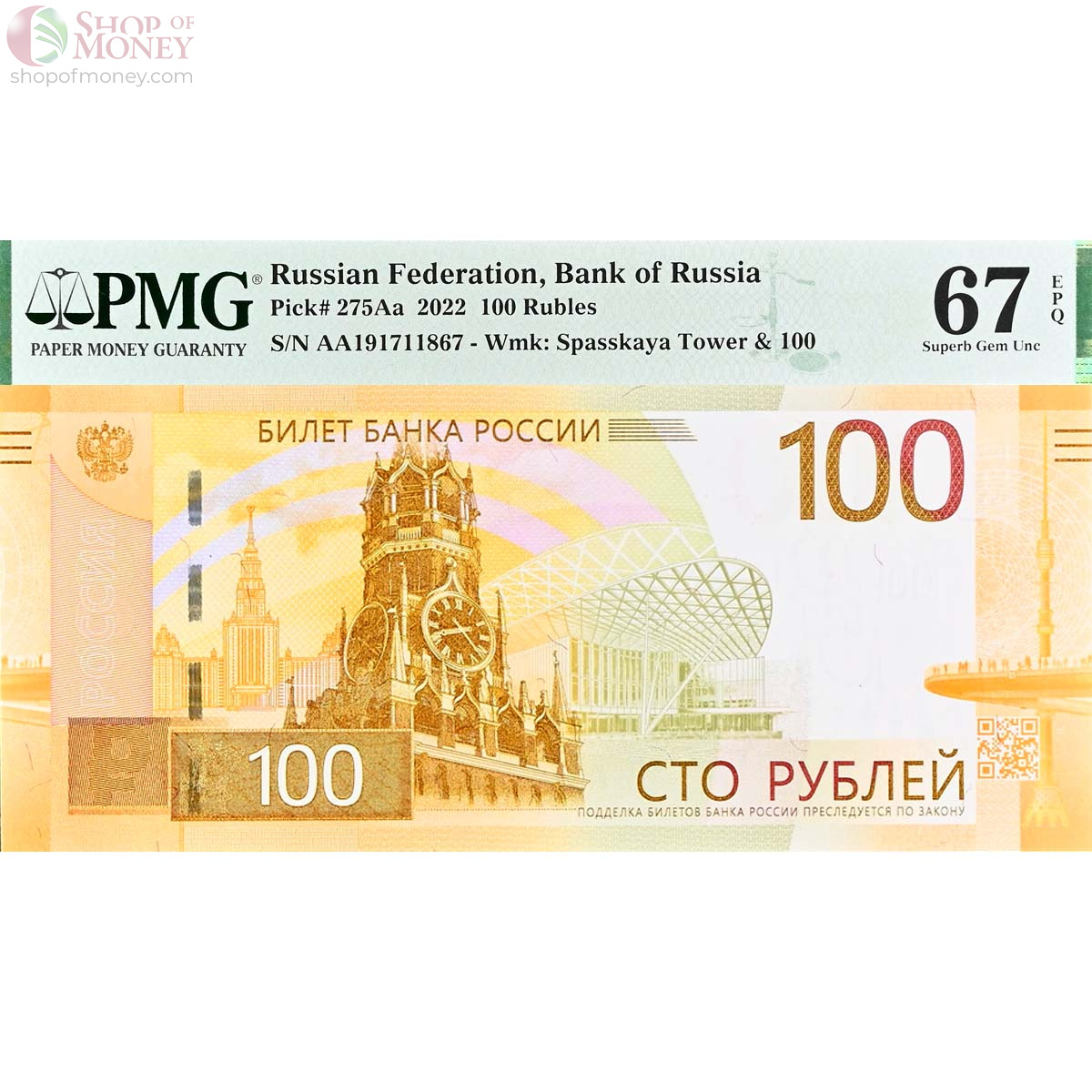 РОССИЯ 100 РУБЛЕЙ (PMG - GRADE 67) #AA191711867 1