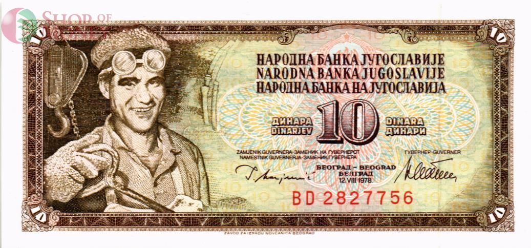 ЮГОСЛАВИЯ 10 ДИНАР 1
