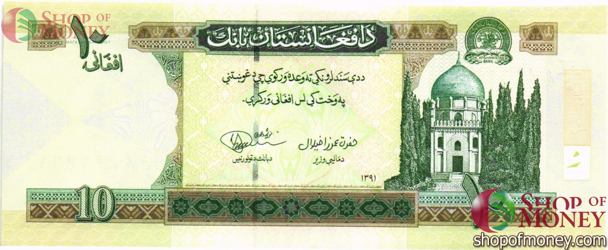 АФГАНИСТАН 10 АФГАНИ 1