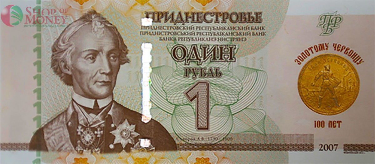 ПРИДНЕСТРОВЬЕ 1 РУБЛЬ 1