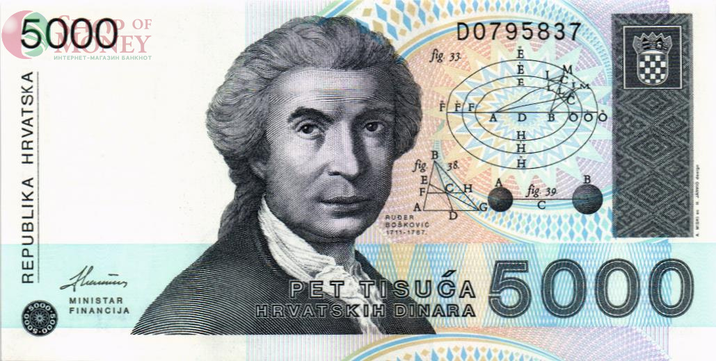 ХОРВАТИЯ 5000 ДИНАР 1