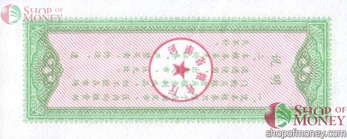 КИТАЙ (РИСОВЫЕ ДЕНЬГИ) 0.5 ТАЛОНA 2