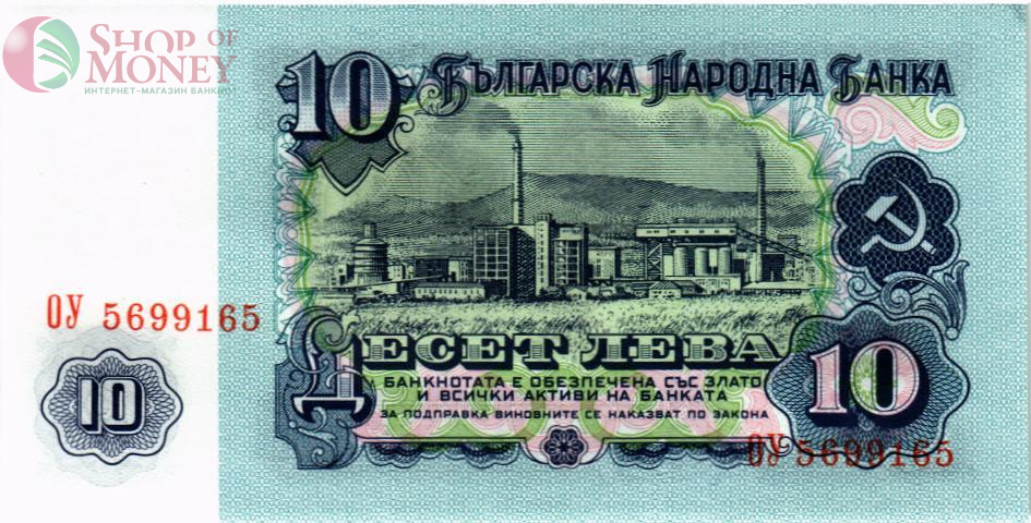 БОЛГАРИЯ 10 ЛЕВА 2