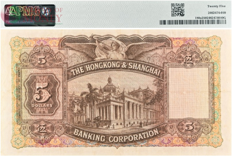 ГОНКОНГ 5 ДОЛЛАРОВ HSBC (PMG - GRADE 25) 2