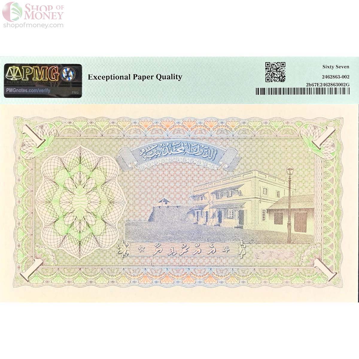МАЛЬДИВСКАЯ РЕСПУБЛИКА 1 РУФИЙЯ (PMG - GRADE 67) #C786070 2