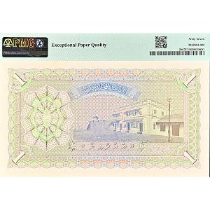 МАЛЬДИВСКАЯ РЕСПУБЛИКА 1 РУФИЙЯ (PMG - GRADE 67) #C786070 2