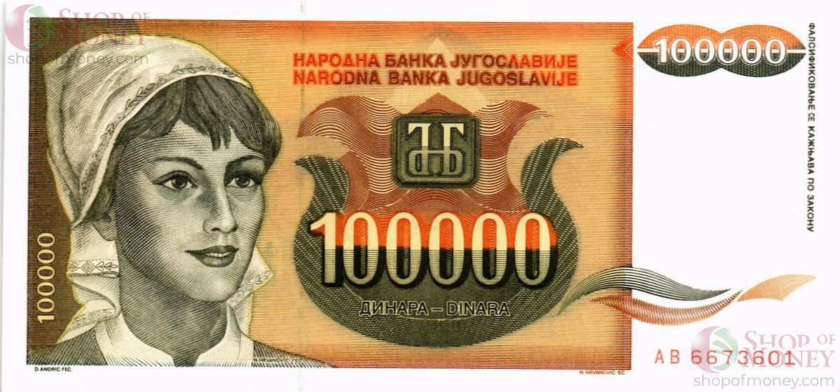ЮГОСЛАВИЯ 100000 ДИНАР 1