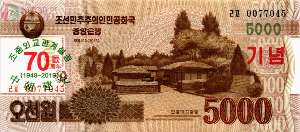 СЕВЕРНАЯ КОРЕЯ (КНДР) 5000 ВОН 1