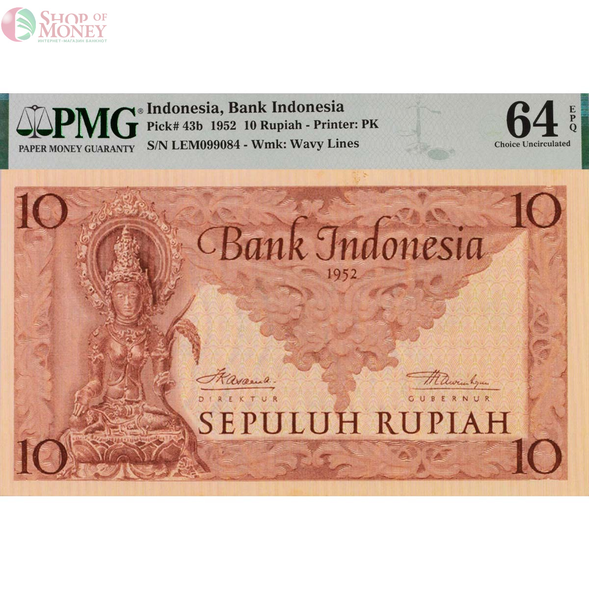 ИНДОНЕЗИЯ 10 РУПИЙ (PMG - GRADE 64) 1