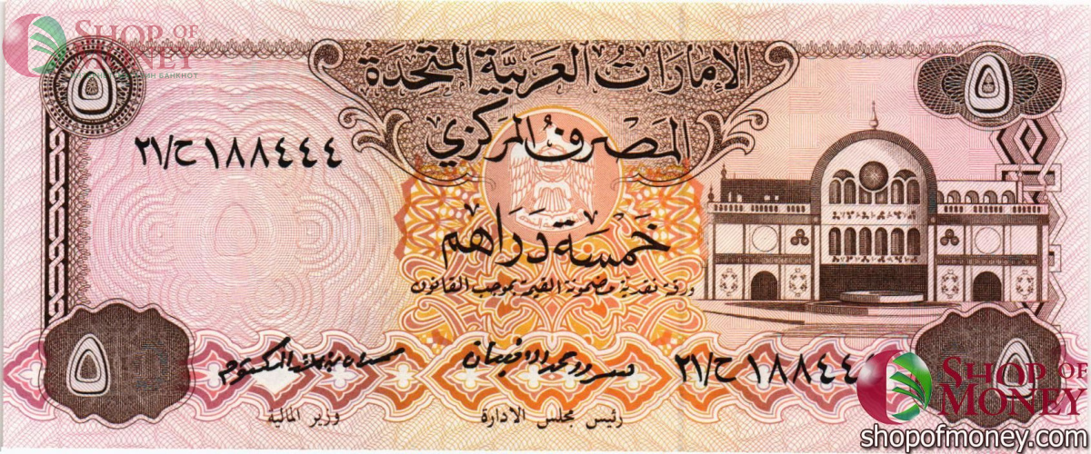 ОАЭ 5 ДИРХАМ 1