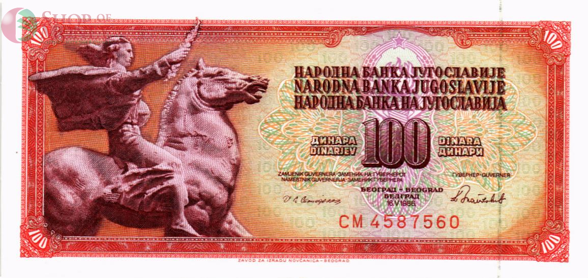 ЮГОСЛАВИЯ 100 ДИНАР 1