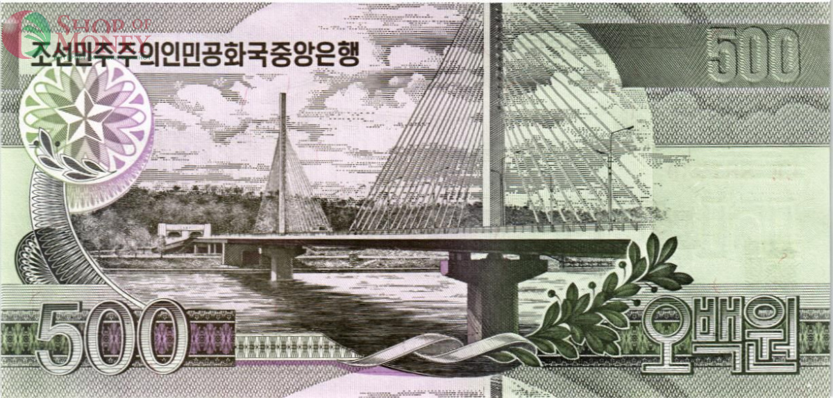 СЕВЕРНАЯ КОРЕЯ (КНДР) 500 ВОН 2