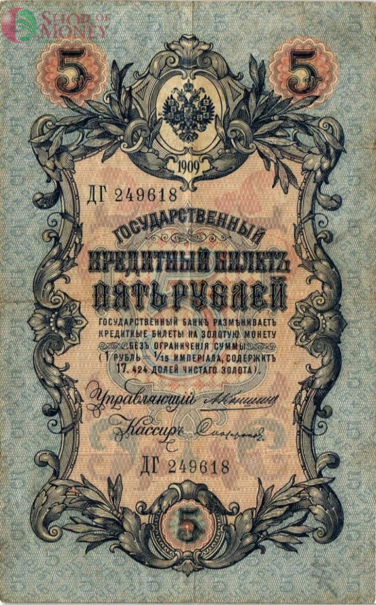 РОССИЯ 5 РУБЛЕЙ 1