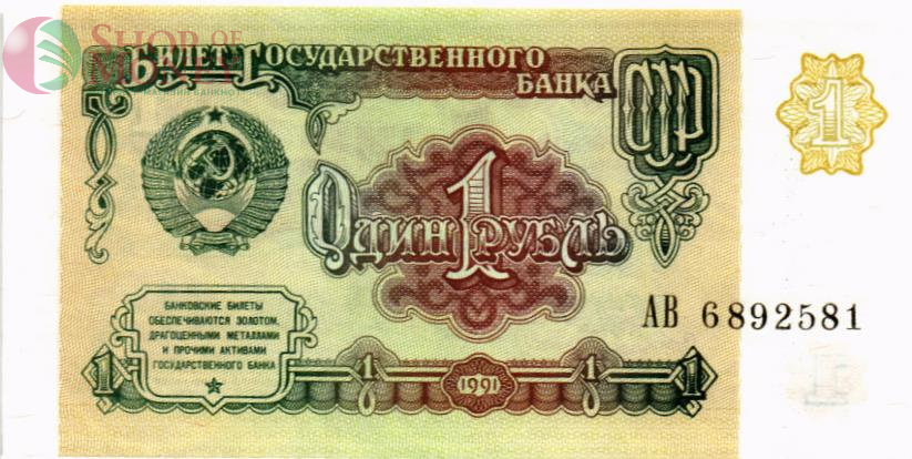 СССР 1 РУБЛЬ 1