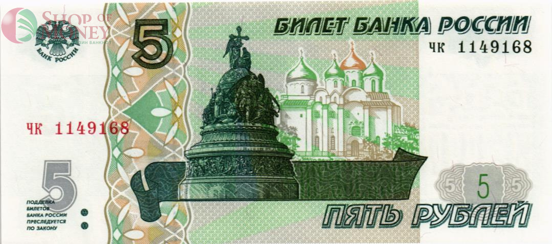 РОССИЯ 5 РУБЛЕЙ (СЕРИЯ -ЧК-) 1