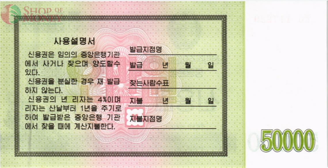 СЕВЕРНАЯ КОРЕЯ (КНДР) 50000 ВОН 2