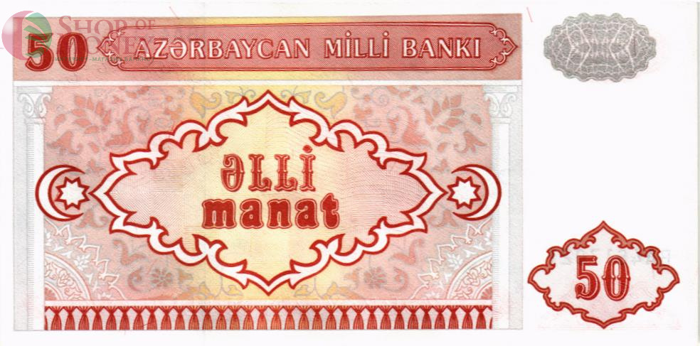 АЗЕРБАЙДЖАН 50 МАНАТ 2