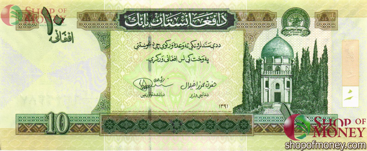 АФГАНИСТАН 10 АФГАНИ 1