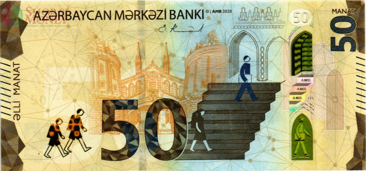 АЗЕРБАЙДЖАН 50 МАНАТ 1