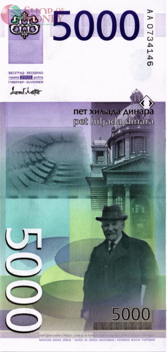 СЕРБИЯ 5000 ДИНАР (-AA-) 2