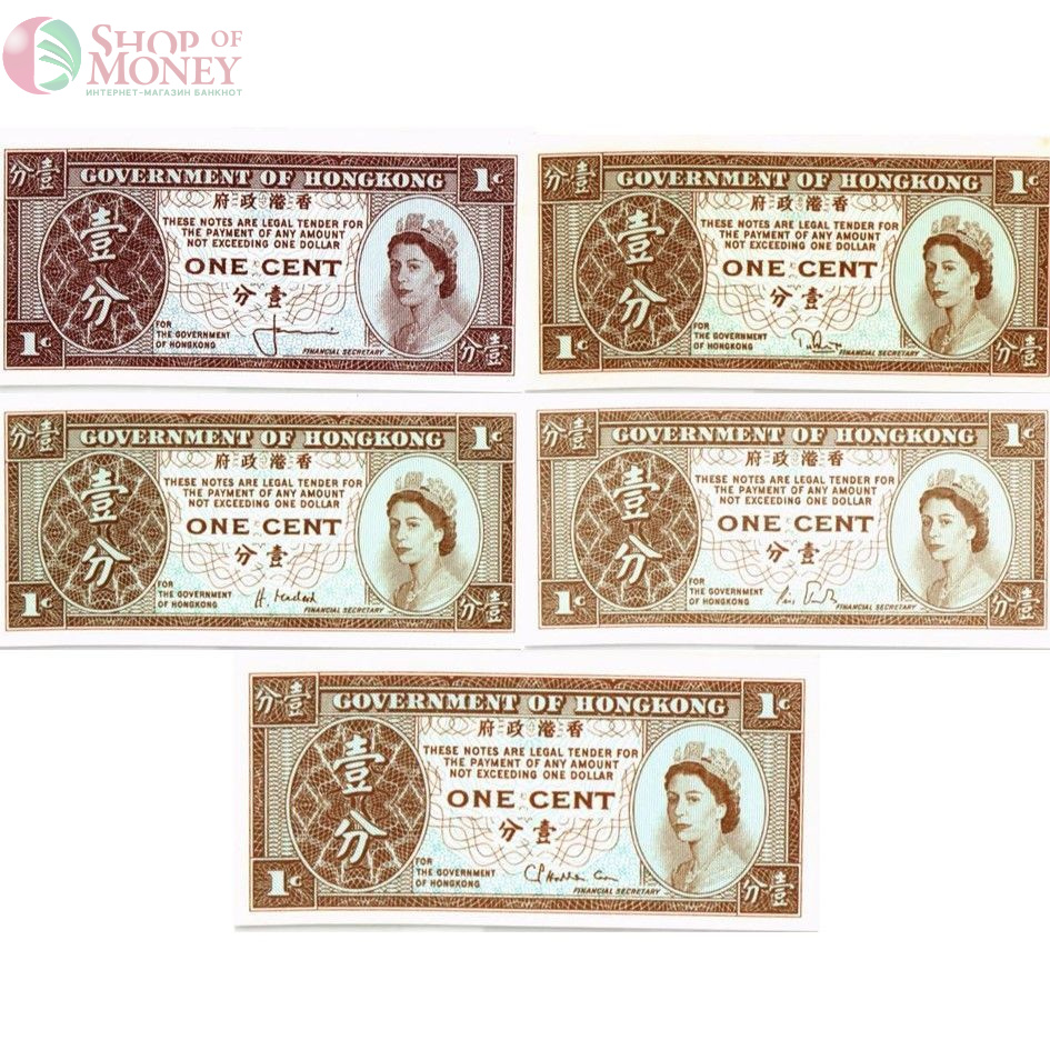 ГОНКОНГ НАБОР 5 БАНКНОТ 1 ЦЕНТ (ВСЕ ПОДПИСИ) 1