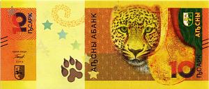 АБХАЗИЯ 10 АПСАР (AA) 1