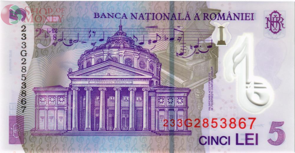 РУМЫНИЯ 5 ЛЕЙ 2