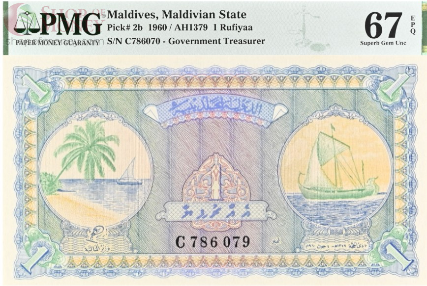 МАЛЬДИВСКАЯ РЕСПУБЛИКА 1 РУФИЙЯ (PMG - GRADE 67) #C786079 1