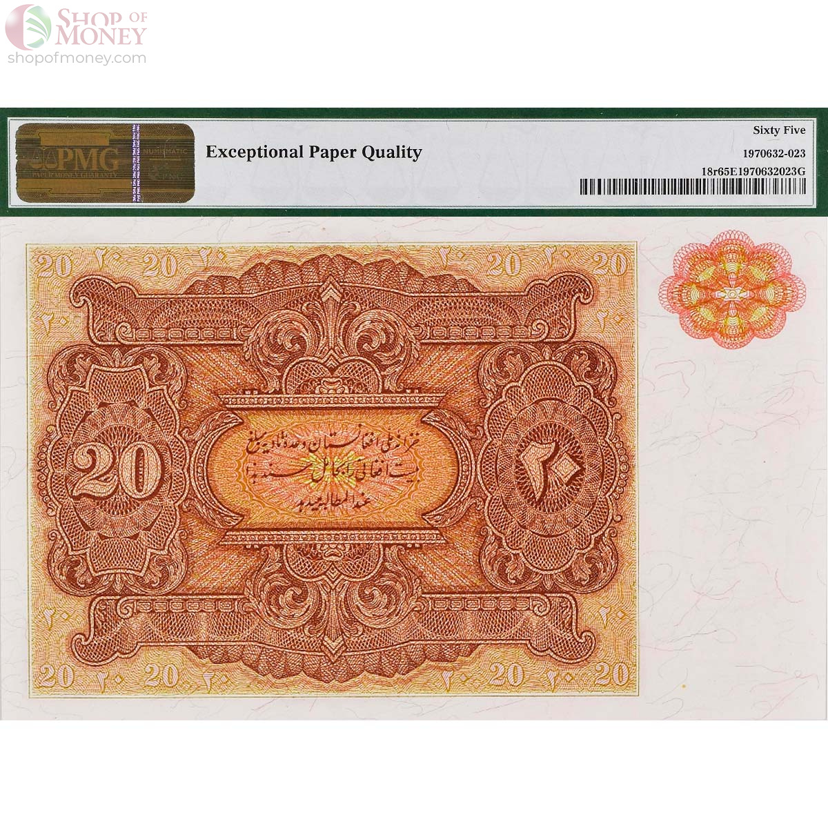 АФГАНИСТАН 20 АФГАНИ (PMG - GRADE 65) 2